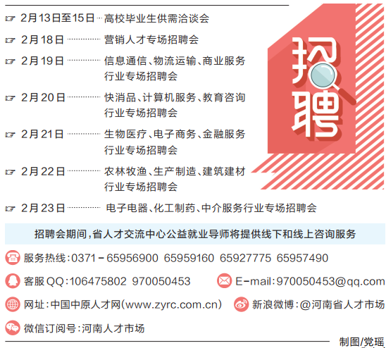 7萬崗位等你挑！河南大型公益招聘會即將啟幕