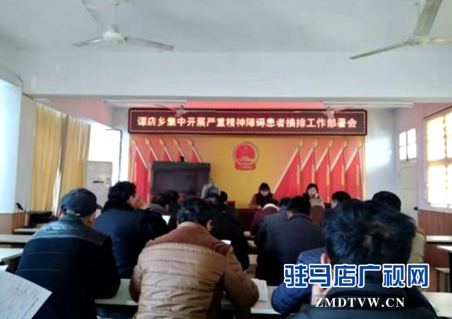 西平縣譚店鄉對嚴重精神障礙患者集中摸排