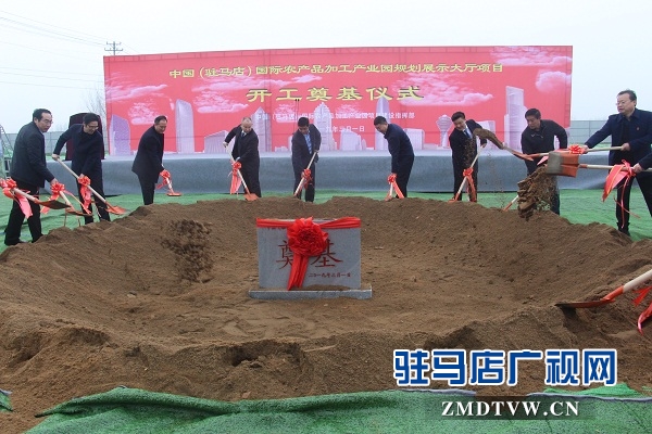 中國農產品加工產業園規劃展示大廳項目舉行開工奠基儀式