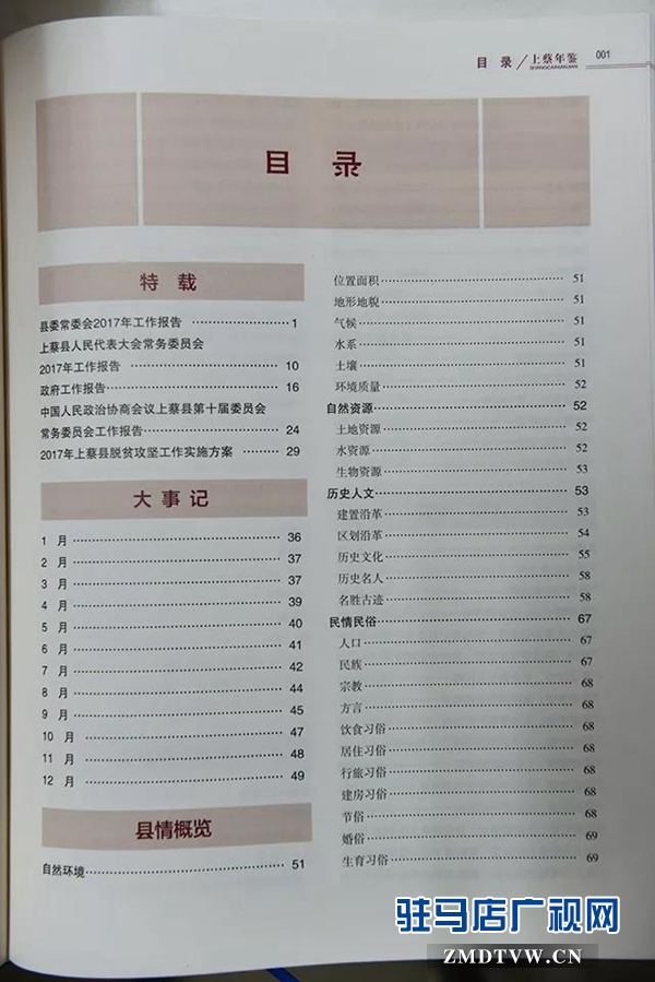  《上蔡年鑒》出版發行