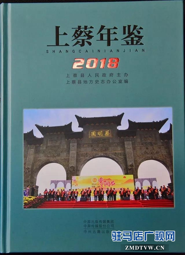  《上蔡年鑒》出版發行