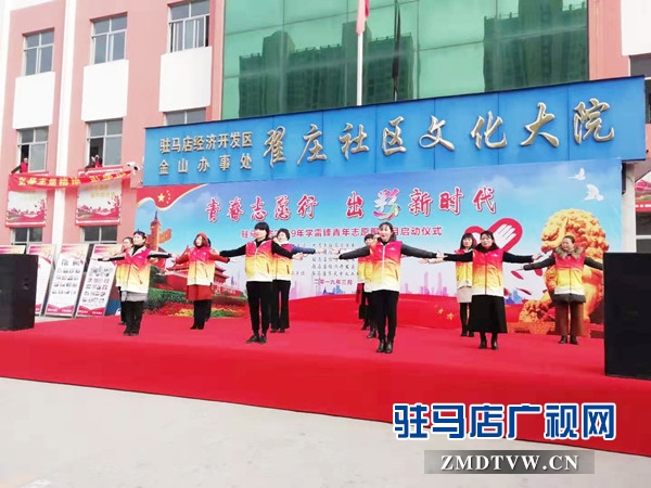 開發區舉辦“青春志愿行 出彩新時代”暨學雷鋒青年志愿服務月啟動