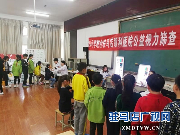駐馬店眼科醫院走進駐馬店市第二十四小學為2000多名學生篩查視力