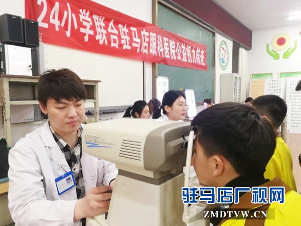 駐馬店眼科醫院走進駐馬店市第二十四小學為2000多名學生篩查視力