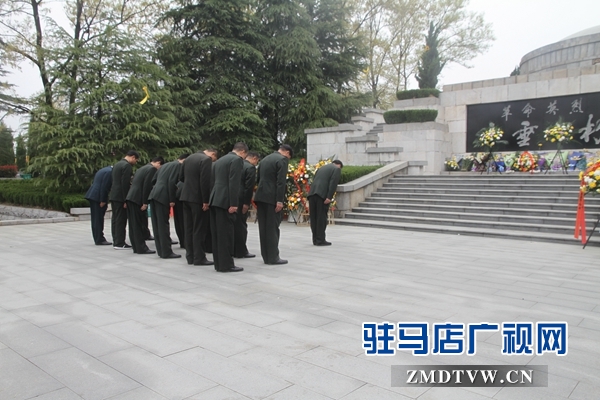 驛城區人武部干部職工到竹溝革命陵園 祭奠革命前輩 