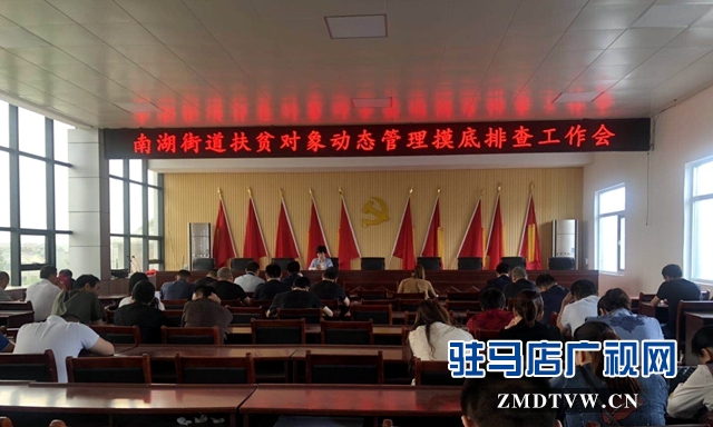 新蔡縣南湖街道四舉措施做好扶貧對象動態管理工作