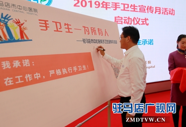駐馬店市中心醫院啟動手衛生宣傳月活動 