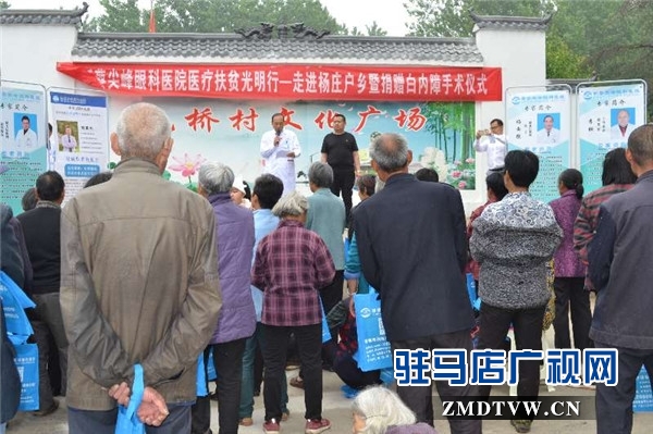 尖峰眼科醫院醫療扶貧“光明行”走進楊莊戶鄉
