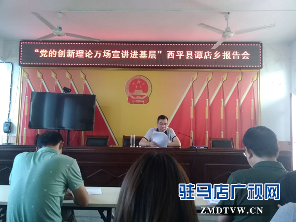 西平縣：要用最樸實的語言，大力宣講黨的創新理論
