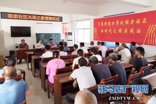 上蔡縣蘆崗街道程老社區向“光榮之家”授牌