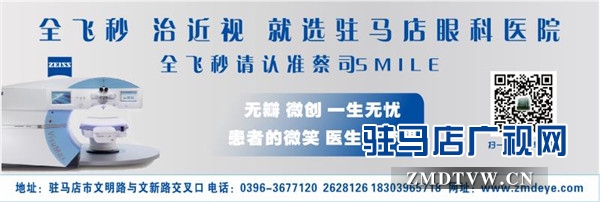 駐馬店眼科醫院引進新一代德國蔡司全飛秒并進行手術直播