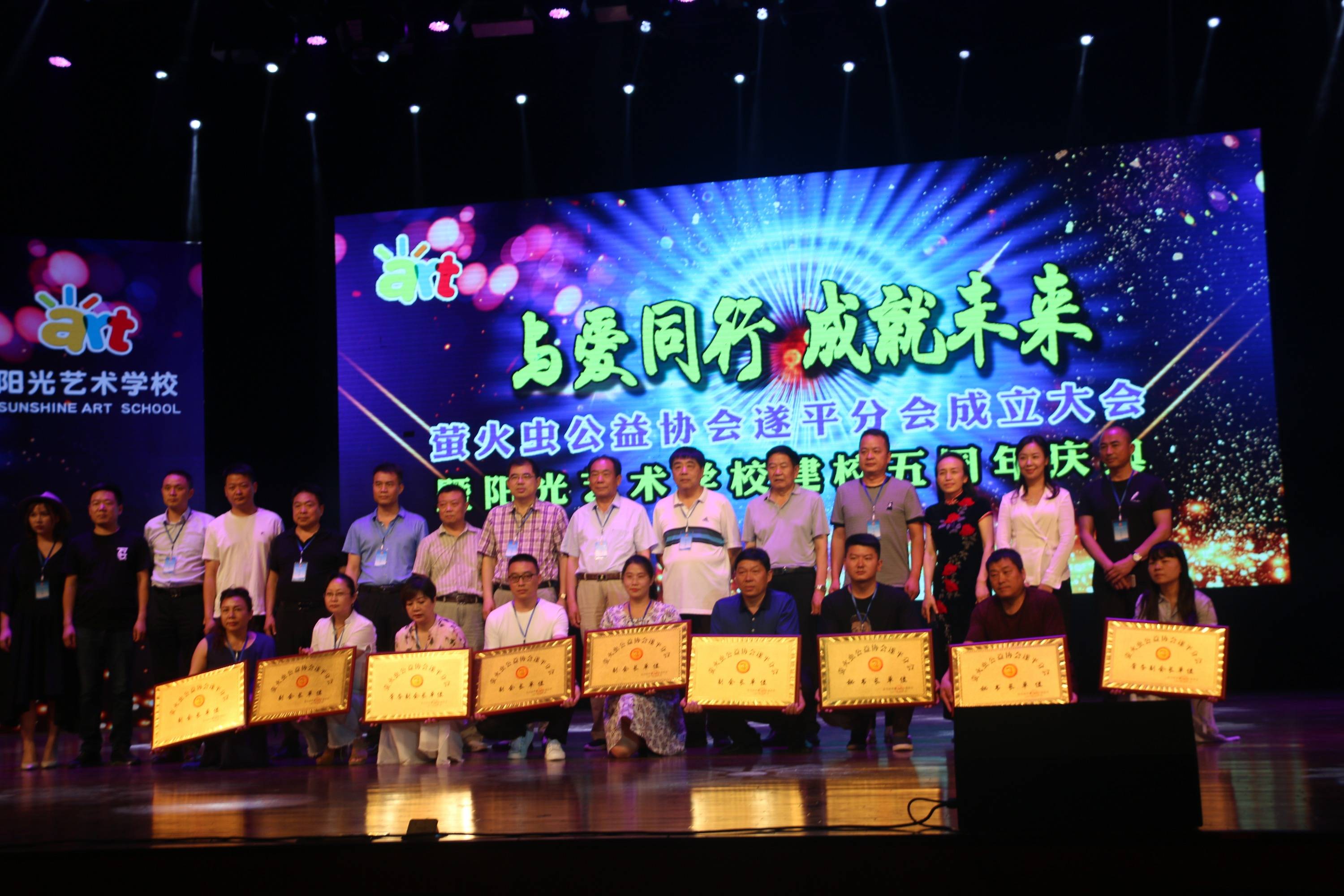 駐馬店市螢火蟲公益協會遂平分會成立大會暨陽光藝術學校五周年慶典華美綻放