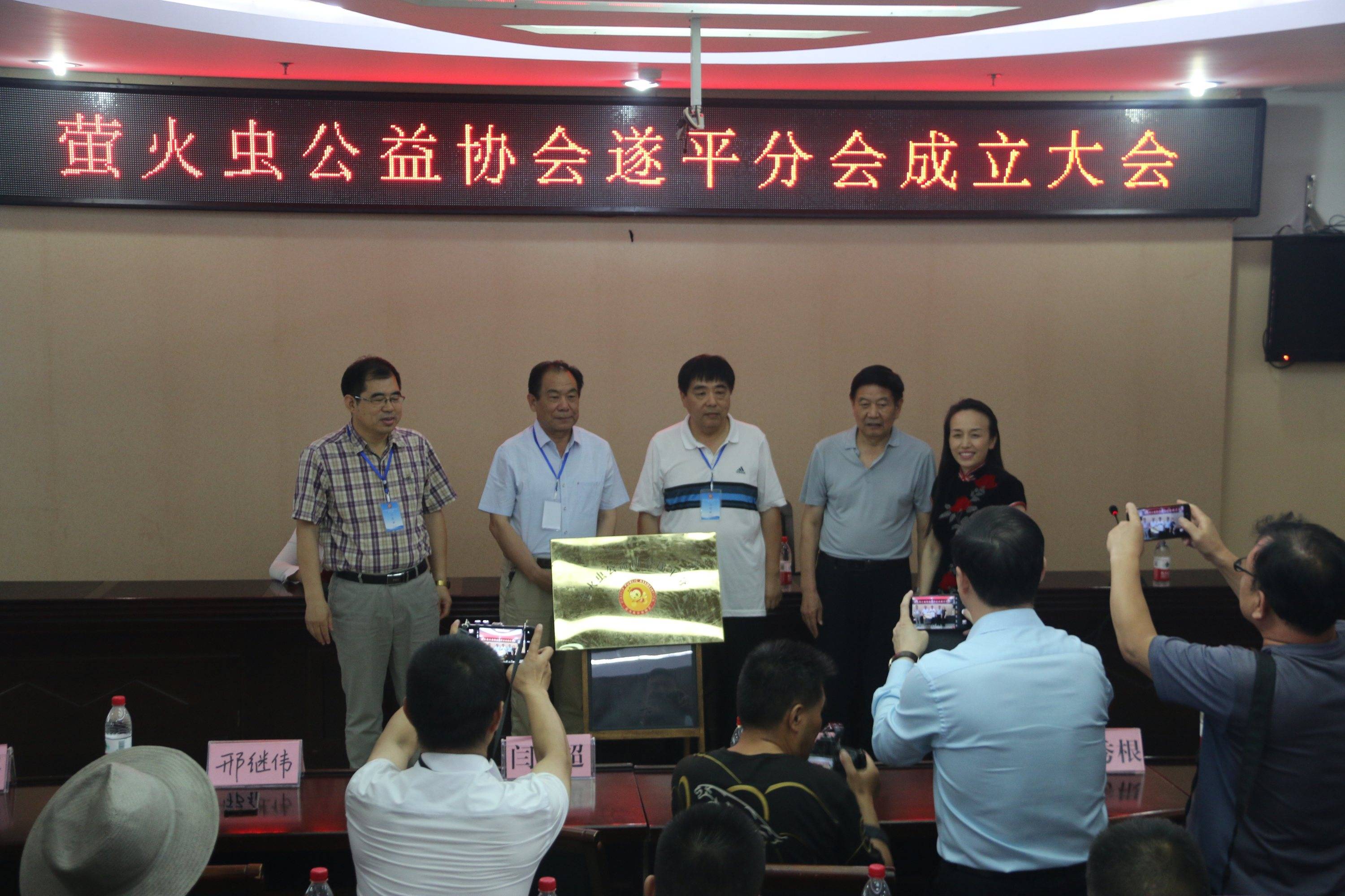 駐馬店市螢火蟲公益協會遂平分會成立大會暨陽光藝術學校五周年慶典華美綻放