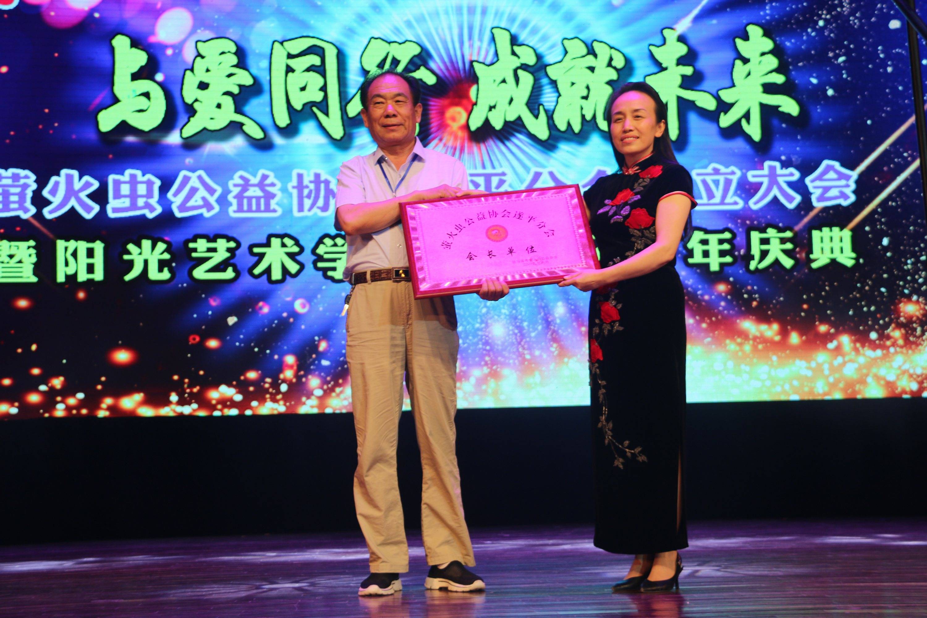 駐馬店市螢火蟲公益協會遂平分會成立大會暨陽光藝術學校五周年慶典華美綻放