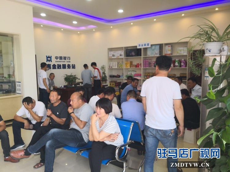 中原銀行駐馬店分行首家普惠金融服務(wù)站（惠農(nóng)2.0）隆重開(kāi)業(yè)