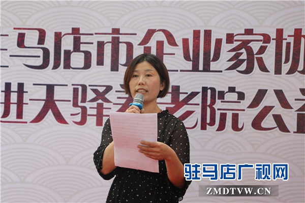 “弘揚孝道文化 繼承傳統(tǒng)美德”駐馬店市企業(yè)家協會第十組公益慈善活動溫情啟幕