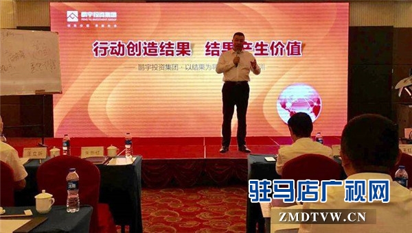 鵬宇投資集團《以結果為導向的執行力》的企業培訓會圓滿禮成