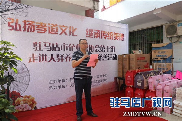 “弘揚孝道文化 繼承傳統(tǒng)美德”駐馬店市企業(yè)家協會第十組公益慈善活動溫情啟幕