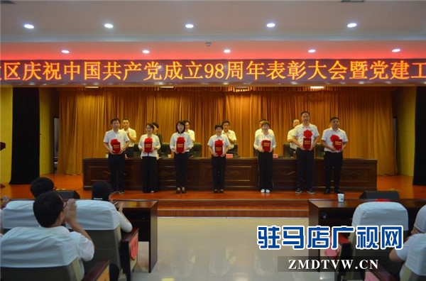 開發區慶祝中國共產黨成立98周年表彰大會暨黨建工作會議隆重召開