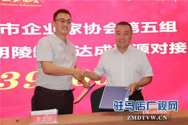 駐馬店市企業家協會第五組資源對接儀式暨品牌故事分享會對接金額高達133萬元