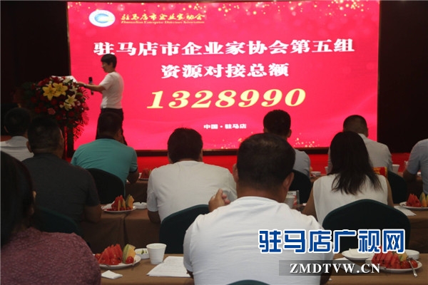 駐馬店市企業家協會第五組資源對接儀式暨品牌故事分享會對接金額高達133萬元