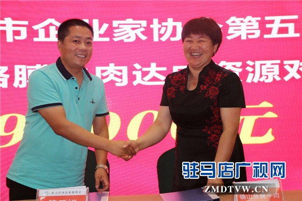 駐馬店市企業家協會第五組資源對接儀式暨品牌故事分享會對接金額高達133萬元