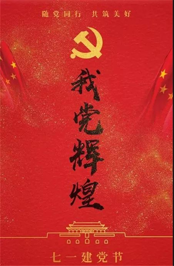 不忘初心 牢記使命，慶七一，關愛黨員眼健康