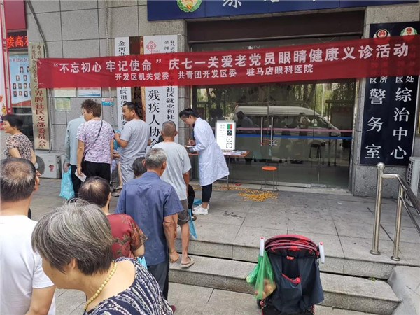 不忘初心 牢記使命，慶七一，關愛黨員眼健康