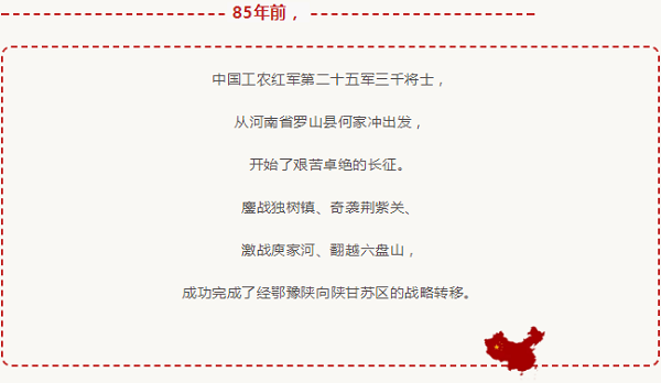 追尋初心--再走紅二十五軍長征路，8月1日啟程！