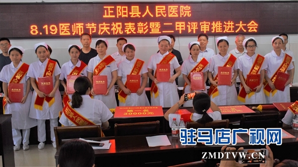 正陽縣表彰“十大功勛醫生”“十佳最美護士”