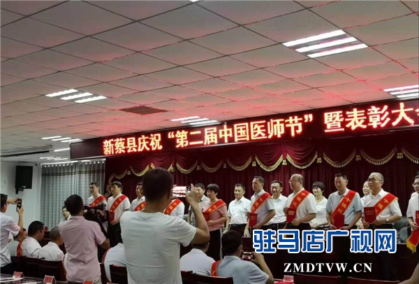 新蔡縣慶?！暗诙弥袊?guó)醫(yī)師節(jié)”暨表彰大會(huì)召開  尖峰眼科醫(yī)院再獲殊榮