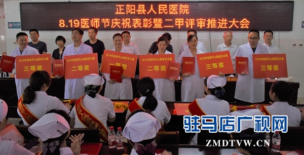 正陽縣表彰“十大功勛醫生”“十佳最美護士”