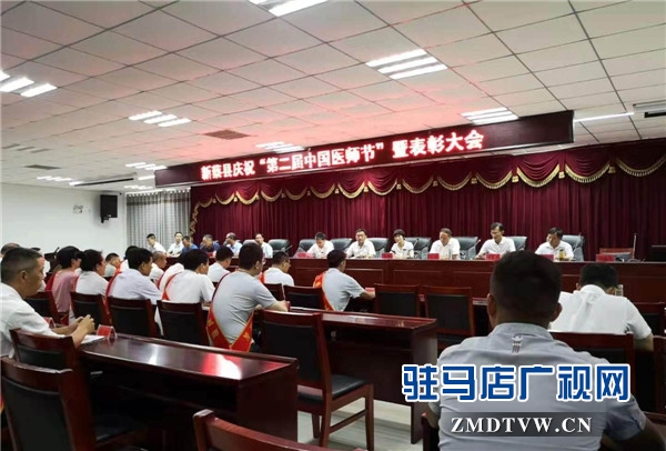 新蔡縣慶?！暗诙弥袊?guó)醫(yī)師節(jié)”暨表彰大會(huì)召開  尖峰眼科醫(yī)院再獲殊榮