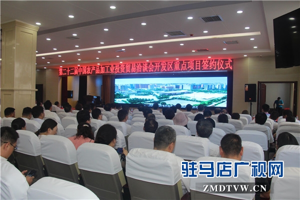 第二十二屆中國農產品加工業投資貿易洽談會開發區項目簽約儀式隆重舉行