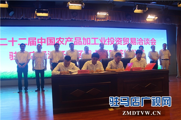 第二十二屆中國農產品加工業投資貿易洽談會開發區項目簽約儀式隆重舉行