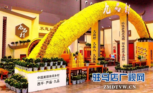 中國美麗休閑鄉村西平九品村花茶帶給你“老家的味道”