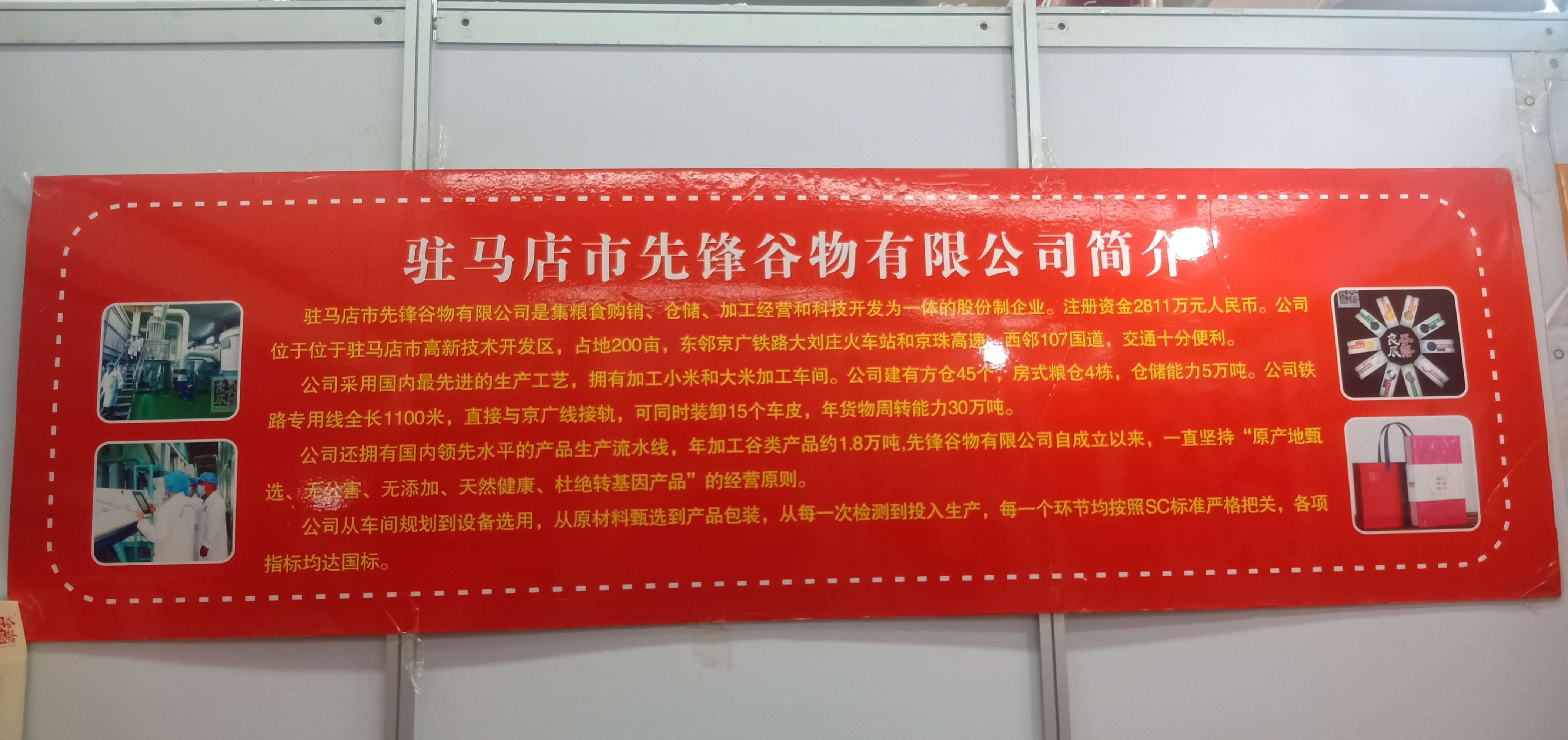  先鋒谷物助力中國農產品加工投洽會打造優質五谷雜糧