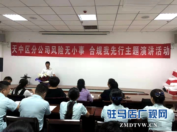 駐馬店市天中區郵政分公司舉辦 業務技能演講比賽
