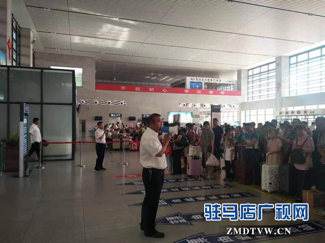 駐馬店西站多措并舉應對節日客運高峰