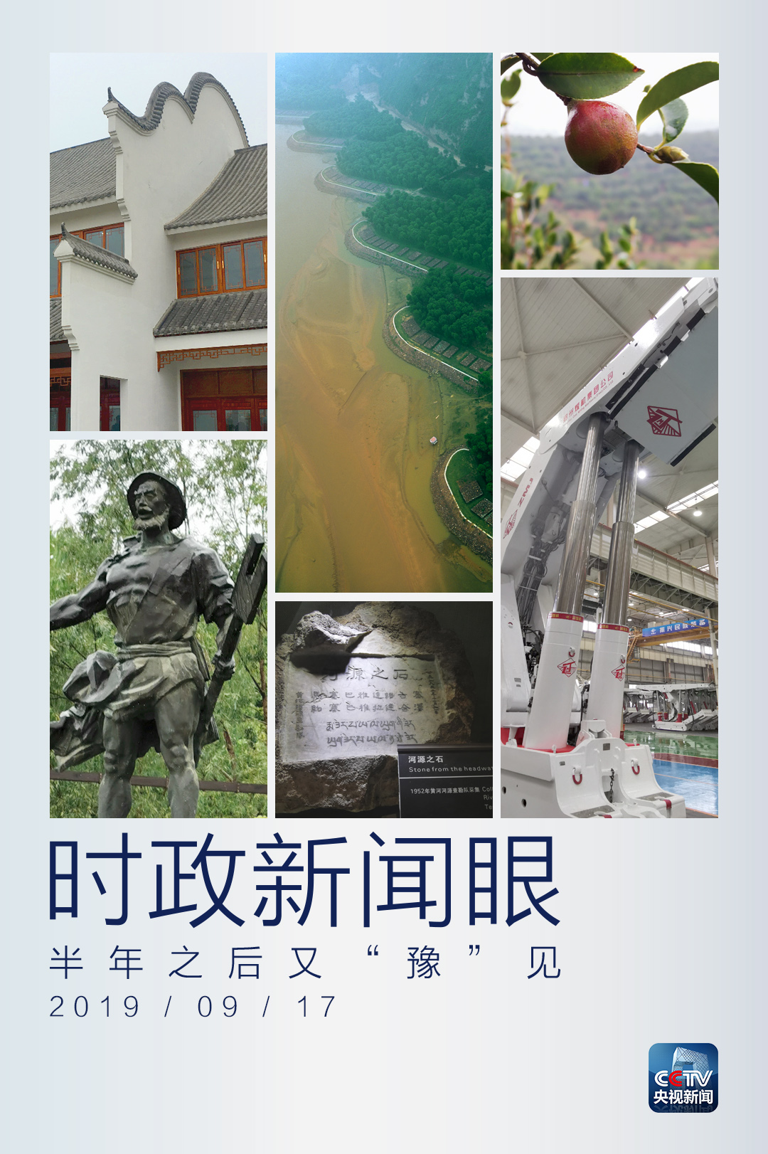 時(shí)政新聞眼丨半年之后又“豫”見，習(xí)近平一天連看五個(gè)考察點(diǎn)