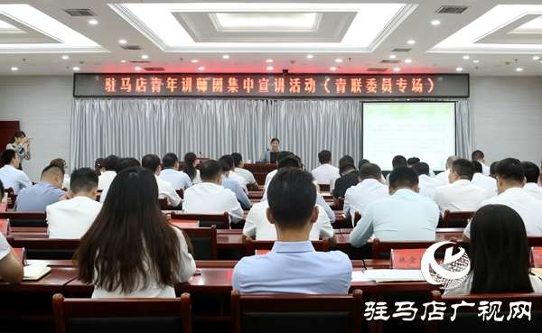 駐馬店市青聯一屆二次常委（擴大）會議召開