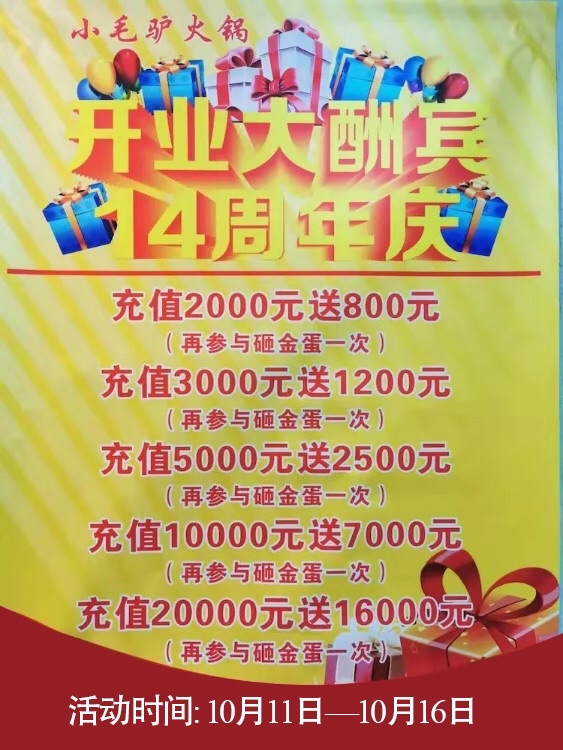 小毛驢鮮鹵驢肉火鍋10月11日重裝開業 十四周年慶福利鉅惠來襲