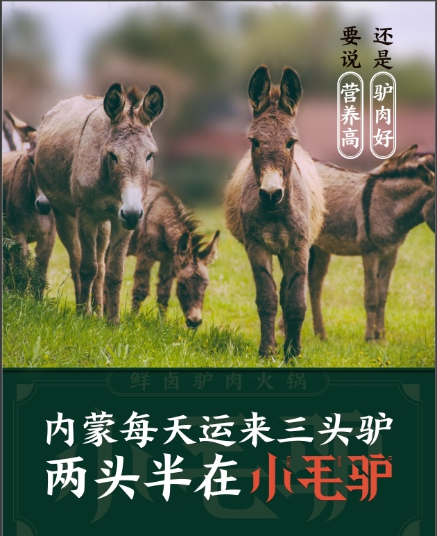 小毛驢鮮鹵驢肉火鍋10月11日重裝開業 十四周年慶福利鉅惠來襲