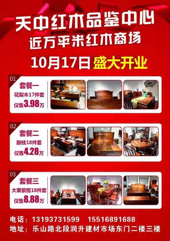 鉅惠全城 駐馬店天中紅木品鑒中心10月17日盛大開業