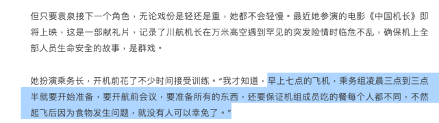 袁泉回應(yīng)演《中國(guó)機(jī)長(zhǎng)》乘務(wù)長(zhǎng)：?jiǎn)问滞写笃康V泉水，躺在胳膊上倒 