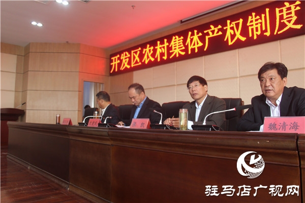 開發區召開農村集體產權制度改革工作推進會
