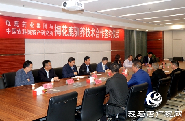 龜鹿藥業集團與中國農科院特產研究所簽署梅花鹿馴養技術合作協議