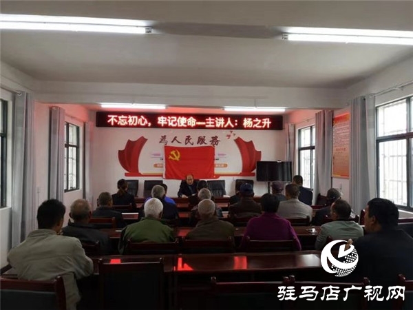 新蔡：關津鄉開展“不忘初心 牢記使命 重溫入黨誓詞”主題黨日活動