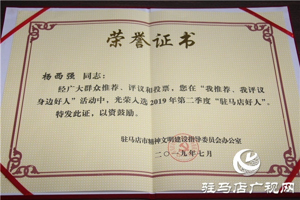 駐馬店好人楊西強：為老百姓看好眼病，是我最大的心愿
