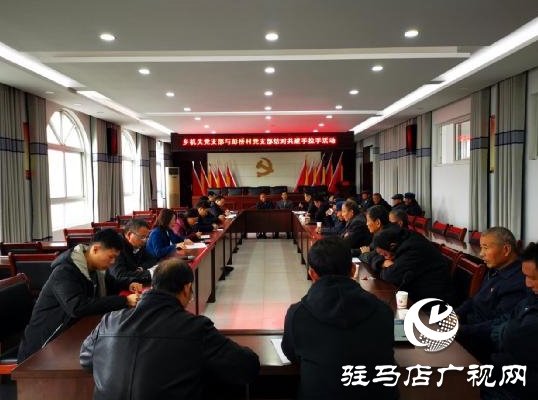 正陽縣彭橋鄉召開結對共建手拉手活動座談會